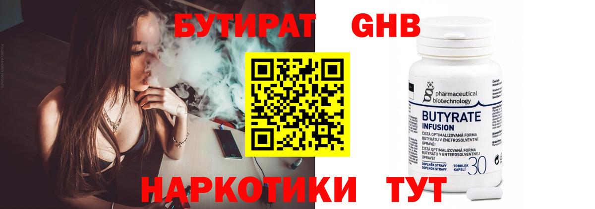 Бутират Butirat Кизляр