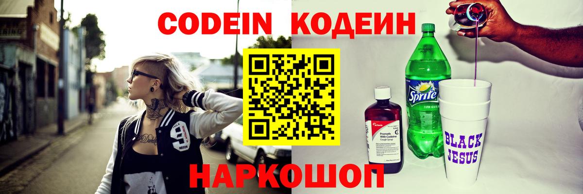 Кодеиновый сироп Lean Purple Drank  Вход с VPN  Кизляр  Codein напиток Lean (лин) 