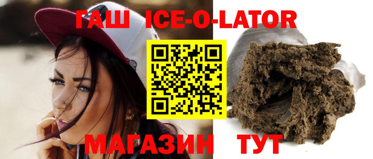 Гашиш Ice-O-Lator  Вход с VPN  Кизляр  Гашиш Premium 